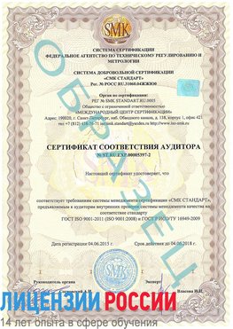 Образец сертификата соответствия аудитора №ST.RU.EXP.00005397-2 Майкоп Сертификат ISO/TS 16949